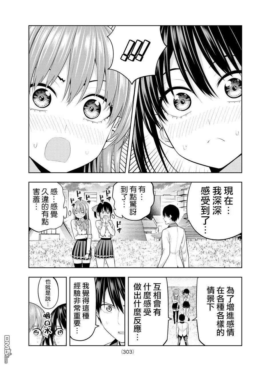 女友成双26 被不是女朋友的人吻了的后果