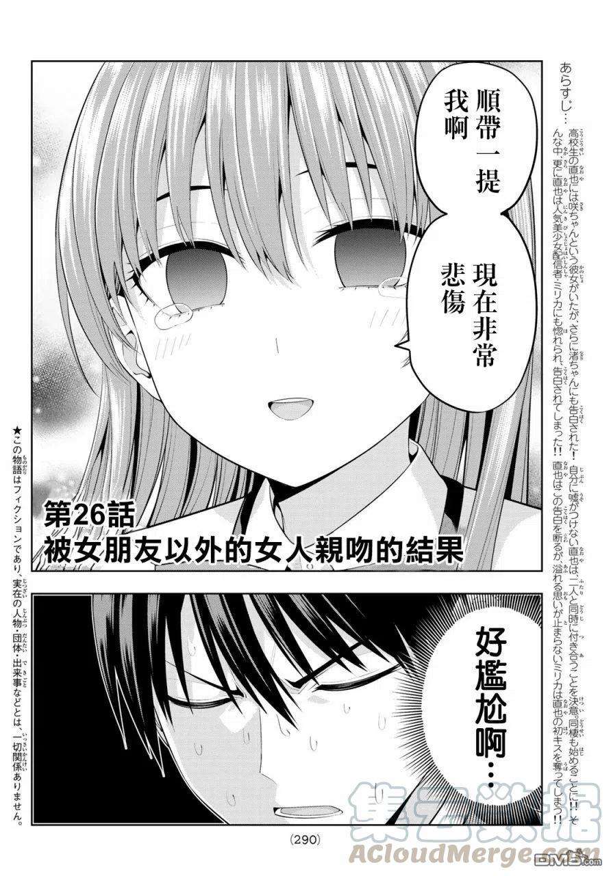 女友成双26 被不是女朋友的人吻了的后果