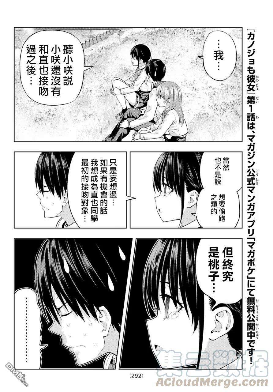 女友成双26 被不是女朋友的人吻了的后果