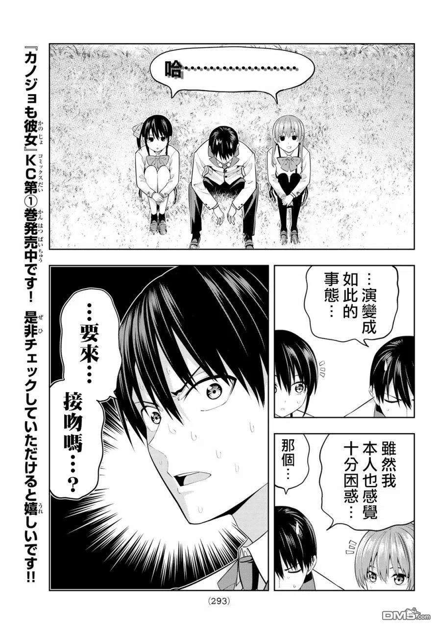 女友成双26 被不是女朋友的人吻了的后果