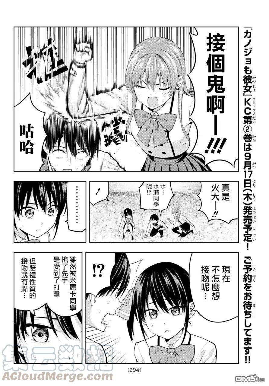 女友成双26 被不是女朋友的人吻了的后果