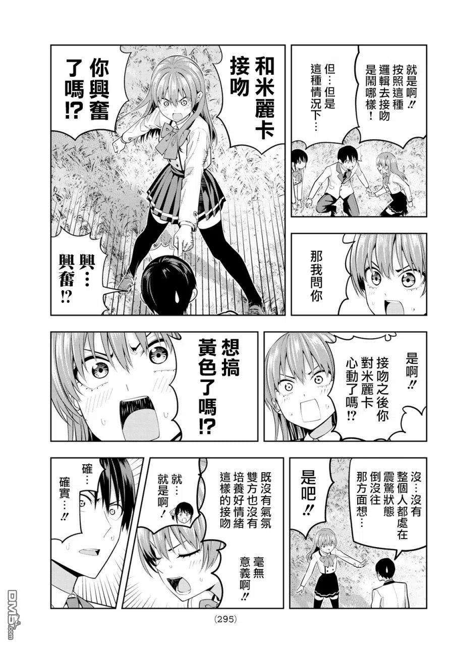 女友成双26 被不是女朋友的人吻了的后果