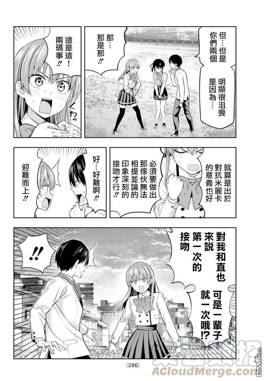 女友成双26 被不是女朋友的人吻了的后果
