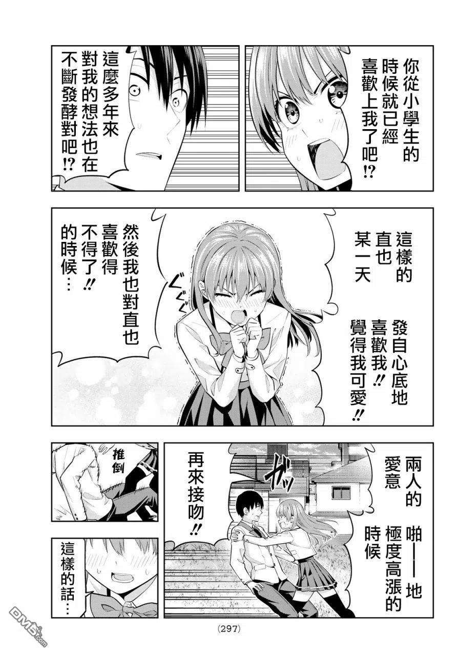女友成双26 被不是女朋友的人吻了的后果