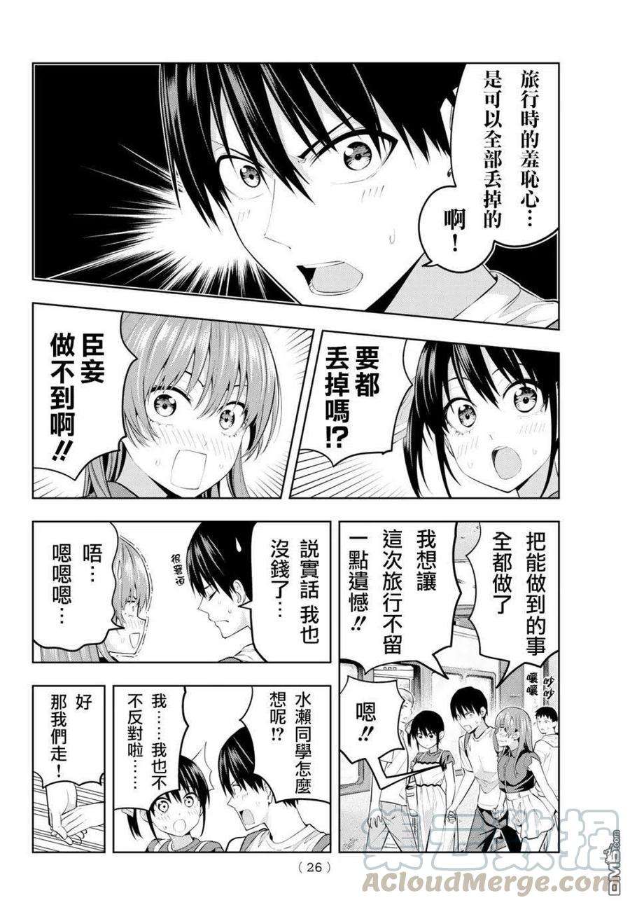 女友成双28 日常生活中做不到的事情
