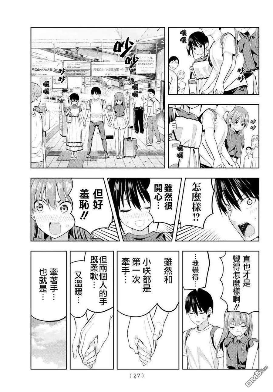 女友成双28 日常生活中做不到的事情