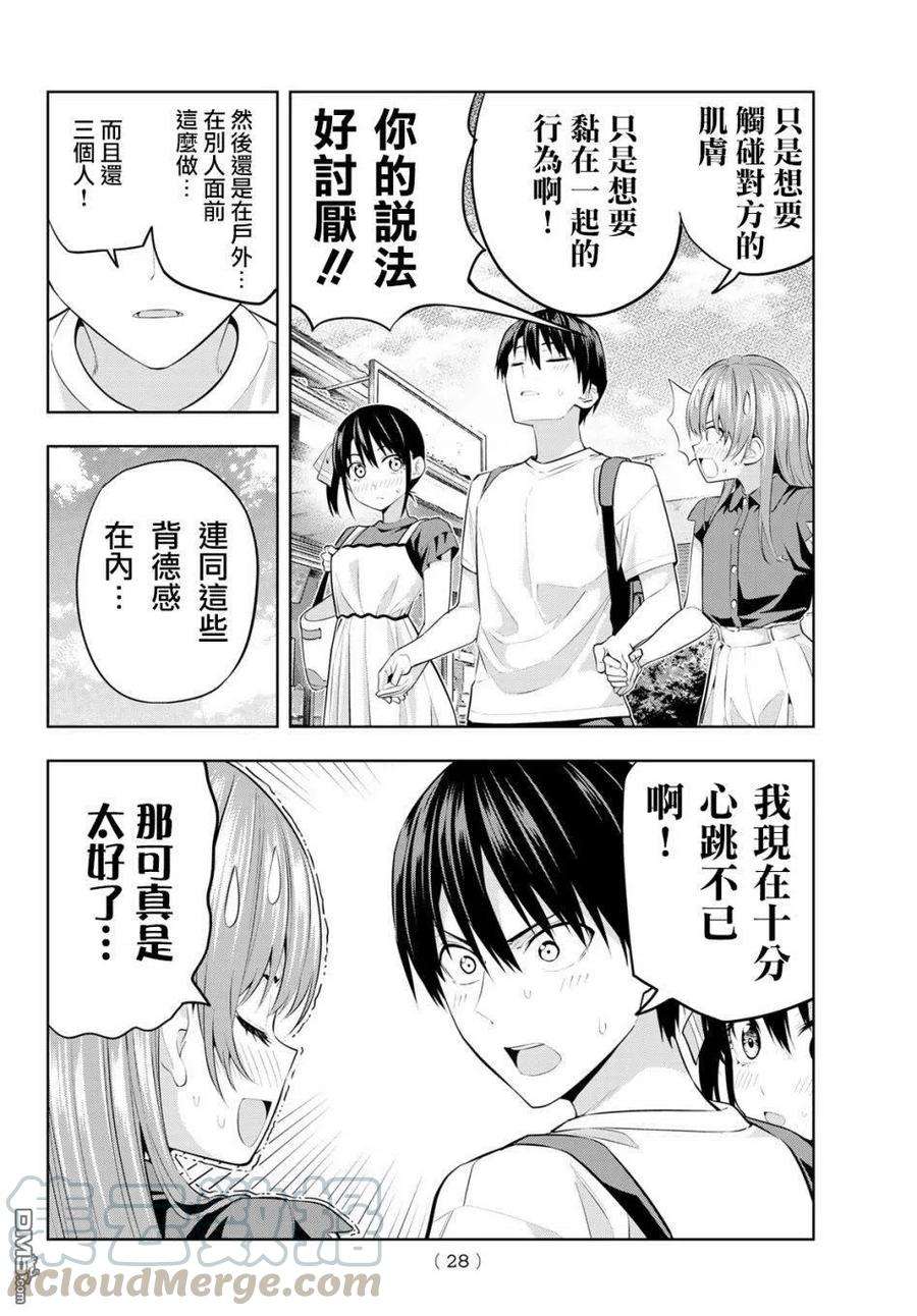 女友成双28 日常生活中做不到的事情