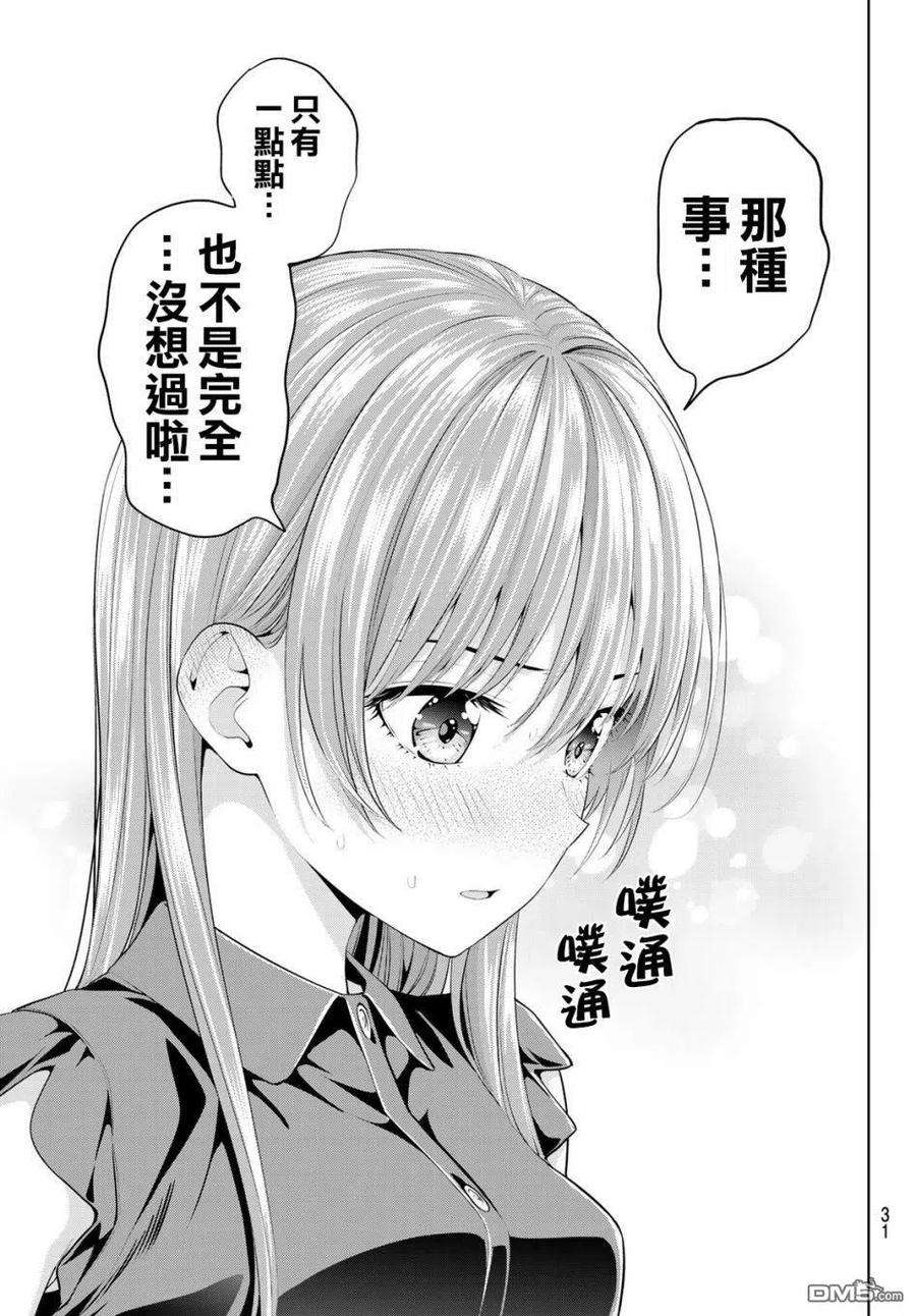 女友成双28 日常生活中做不到的事情