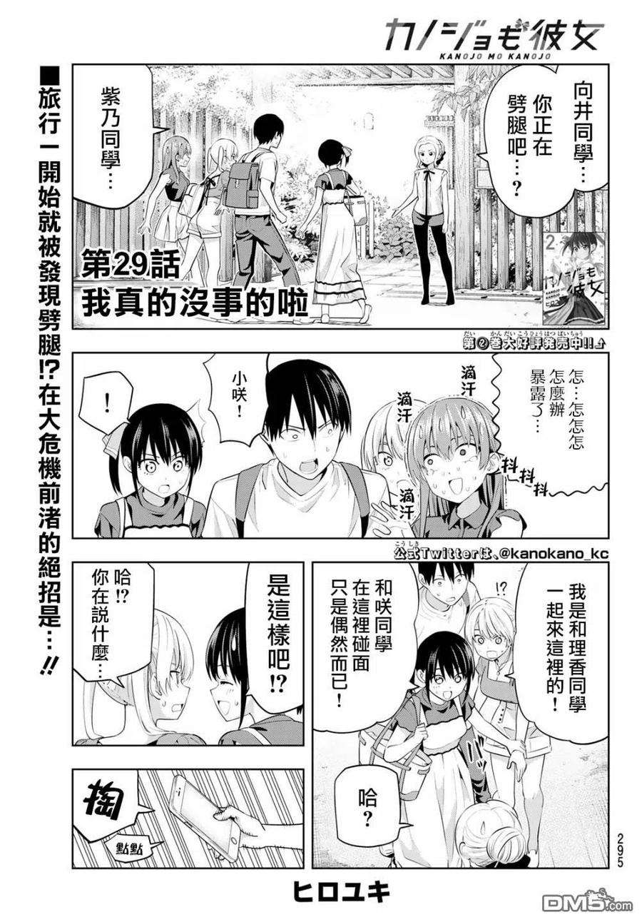 女友成双29 我没关系的
