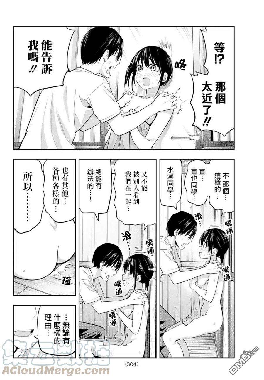 女友成双29 我没关系的
