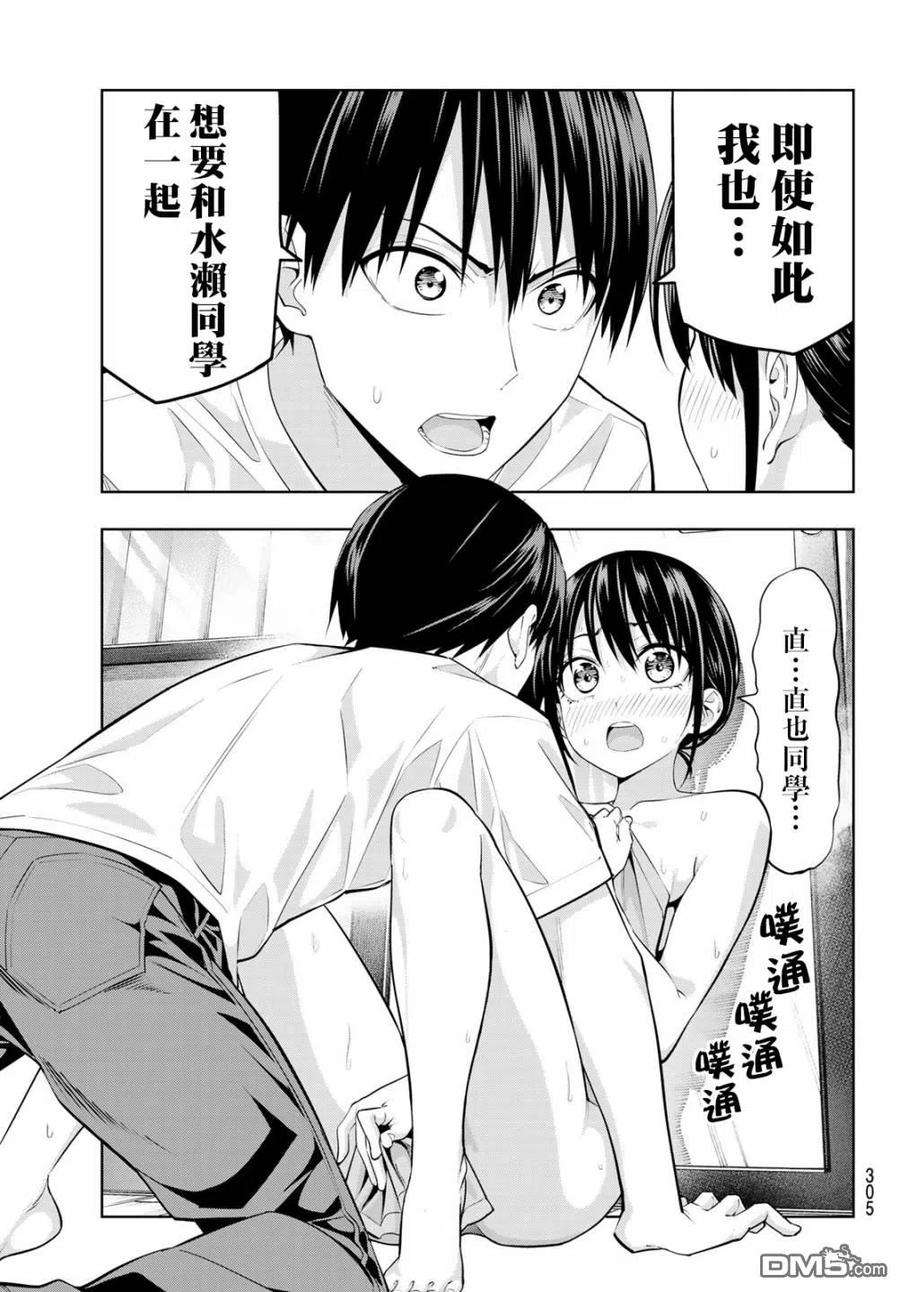 女友成双29 我没关系的