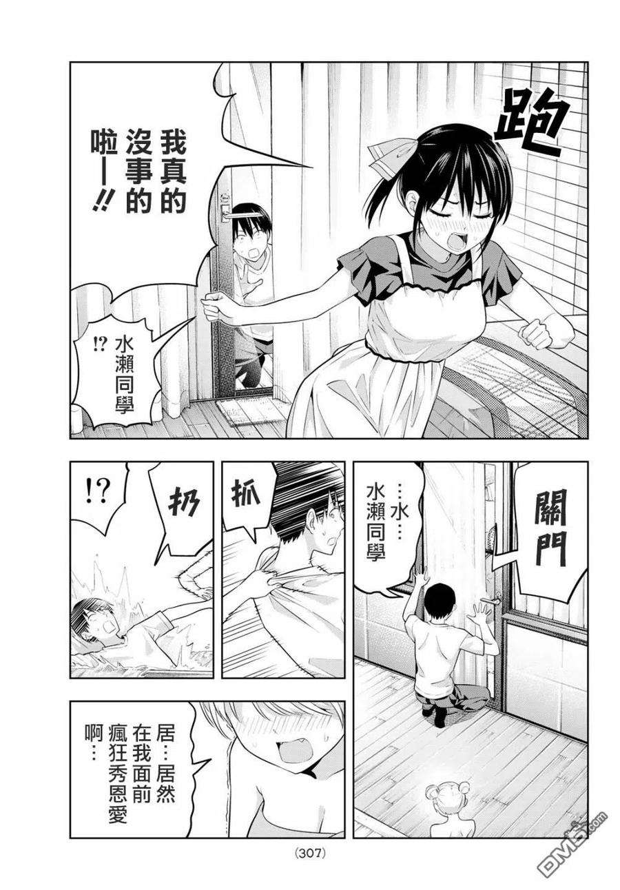 女友成双29 我没关系的