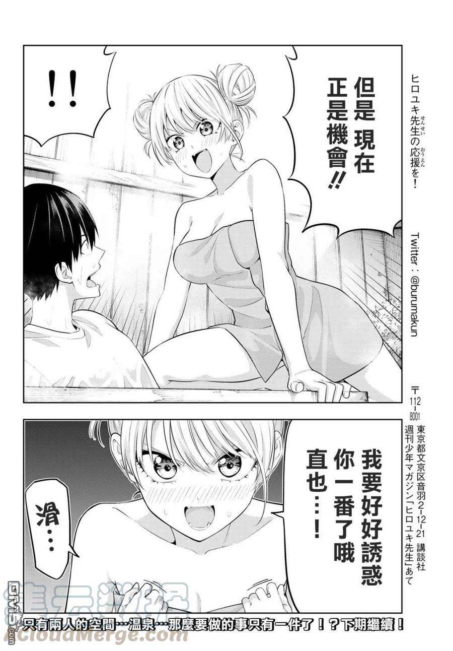 女友成双29 我没关系的