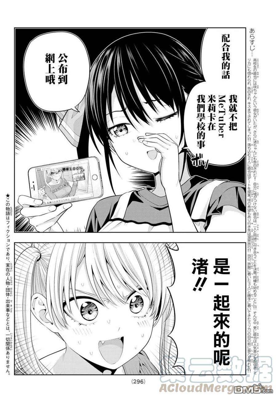 女友成双29 我没关系的