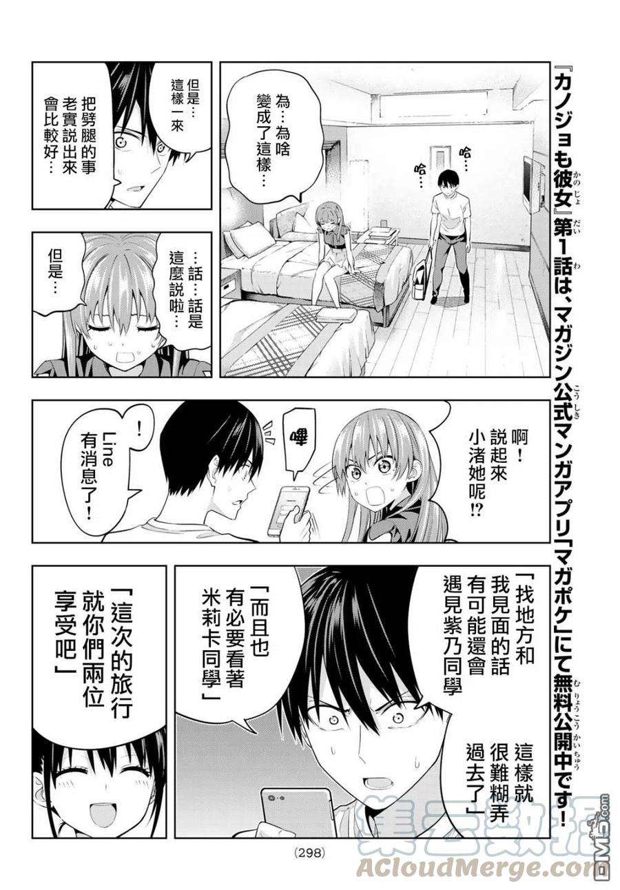 女友成双29 我没关系的
