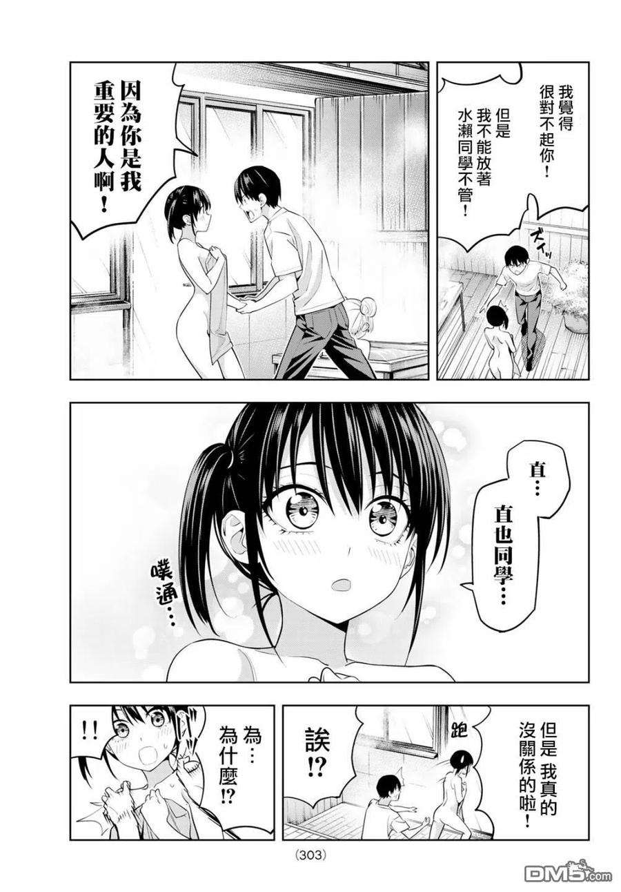 女友成双29 我没关系的