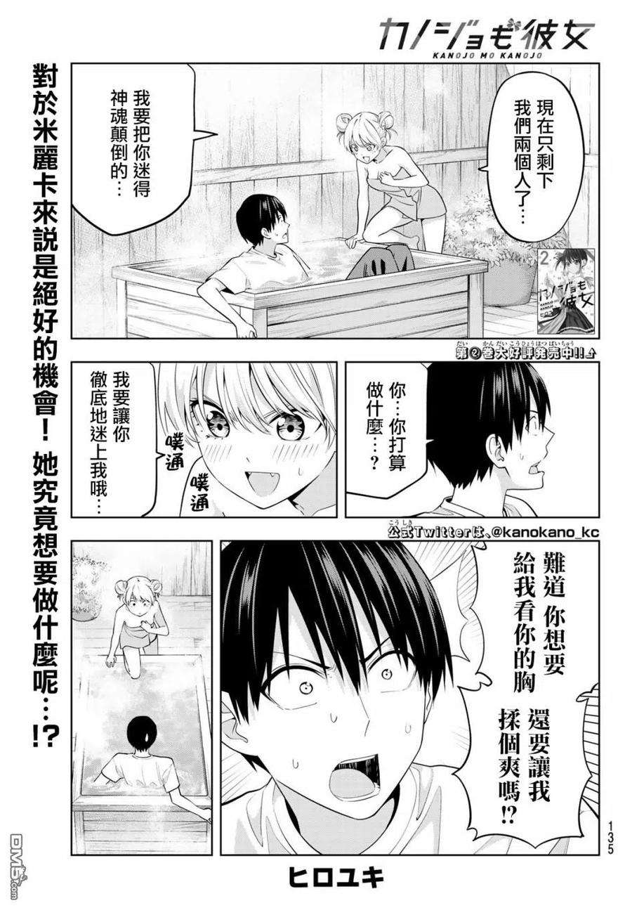 女友成双30 两人独处的5分钟