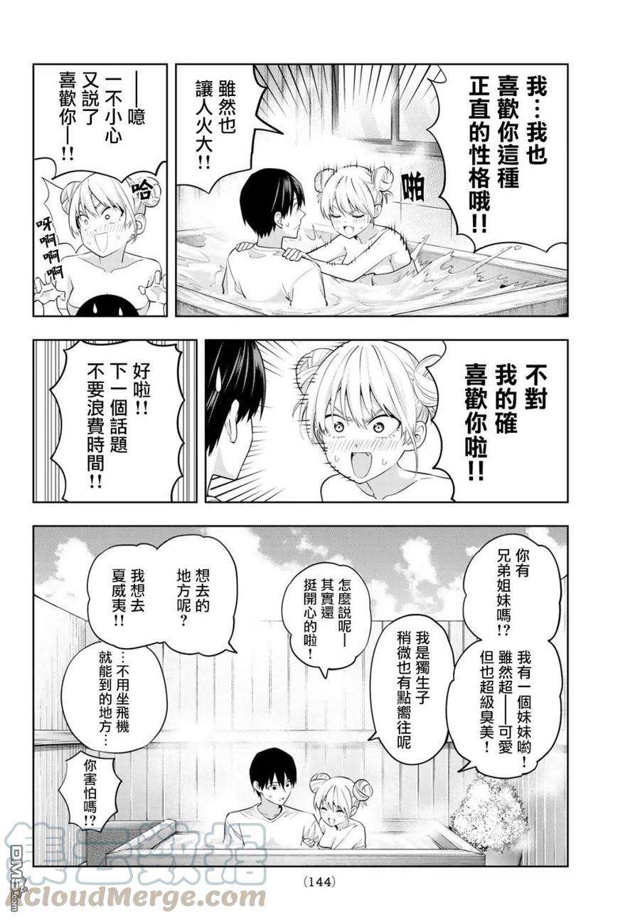 女友成双30 两人独处的5分钟