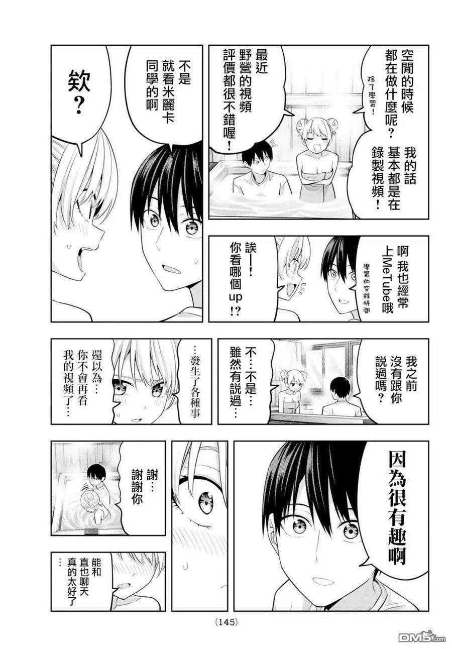 女友成双30 两人独处的5分钟