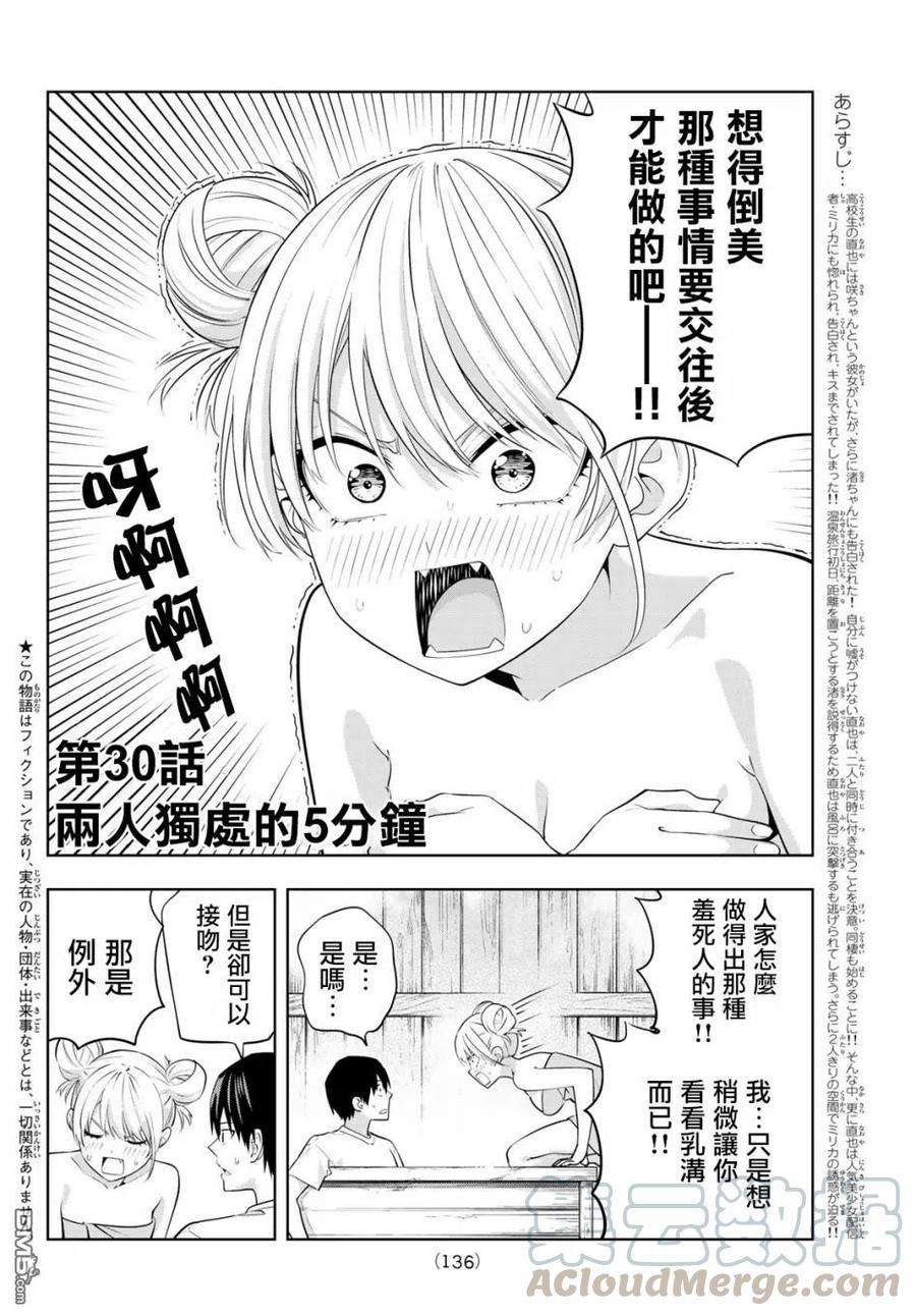 女友成双30 两人独处的5分钟