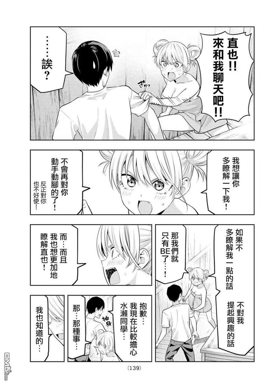 女友成双30 两人独处的5分钟