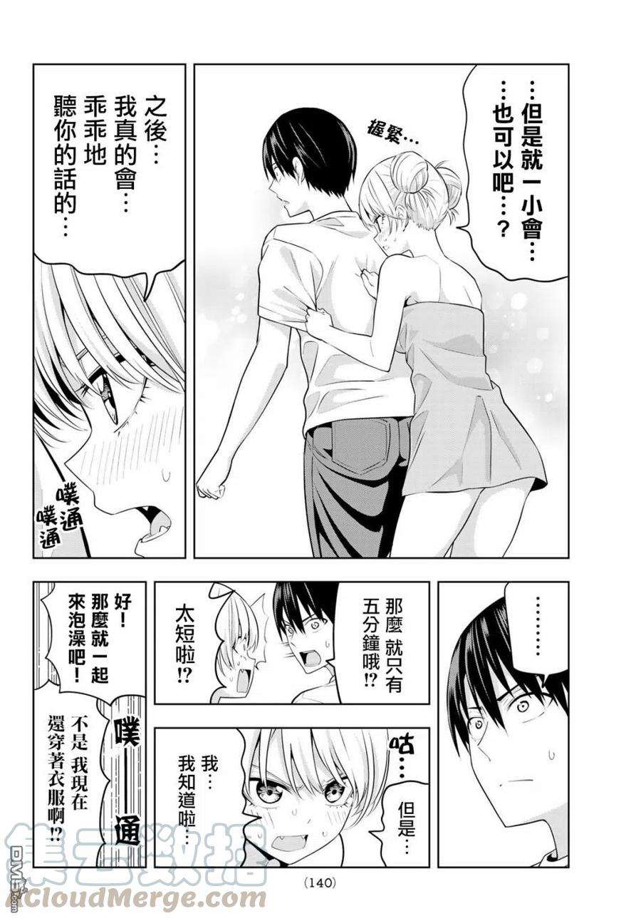 女友成双30 两人独处的5分钟