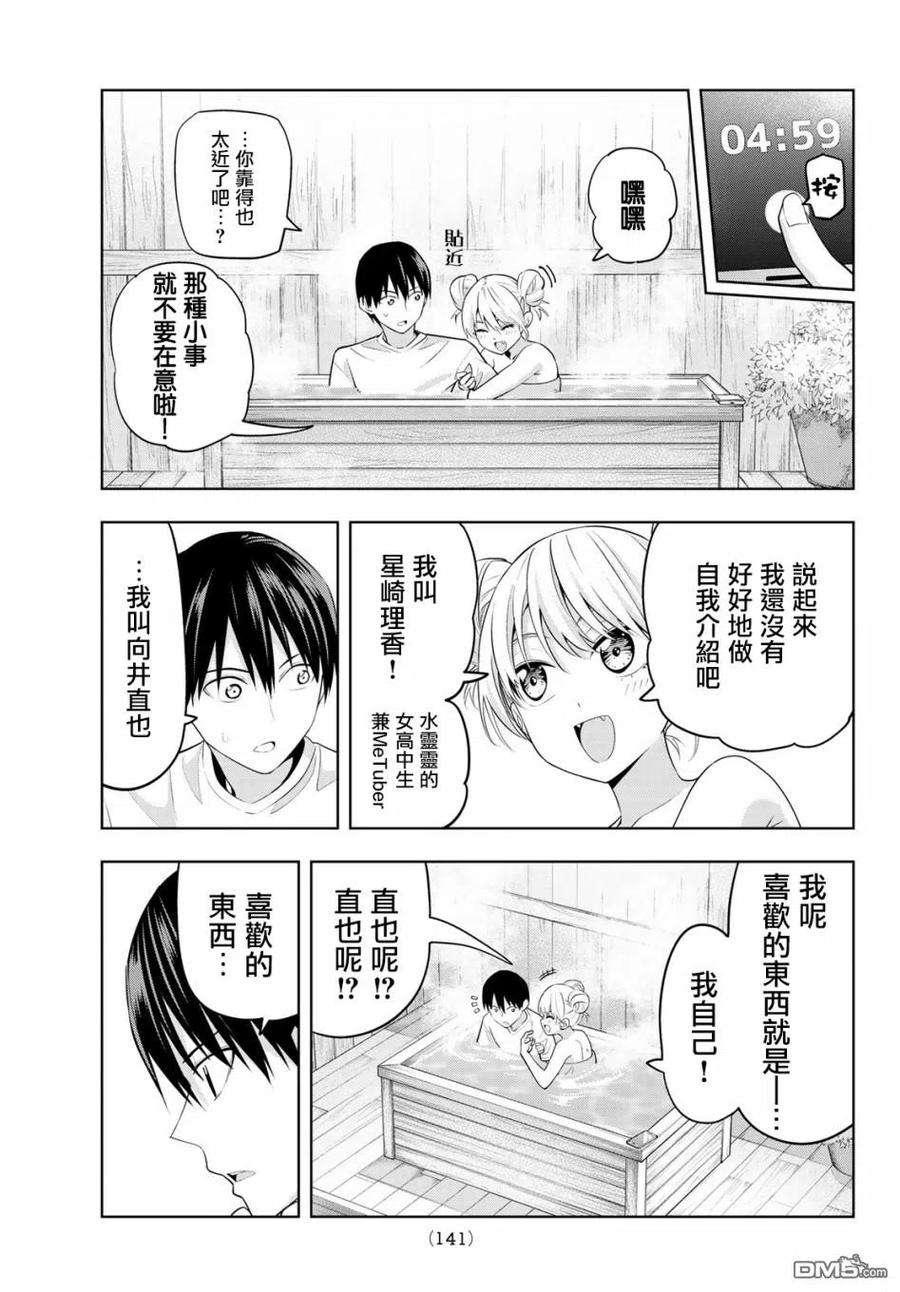 女友成双30 两人独处的5分钟