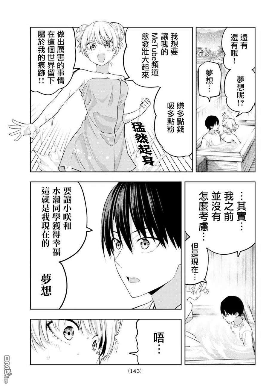 女友成双30 两人独处的5分钟