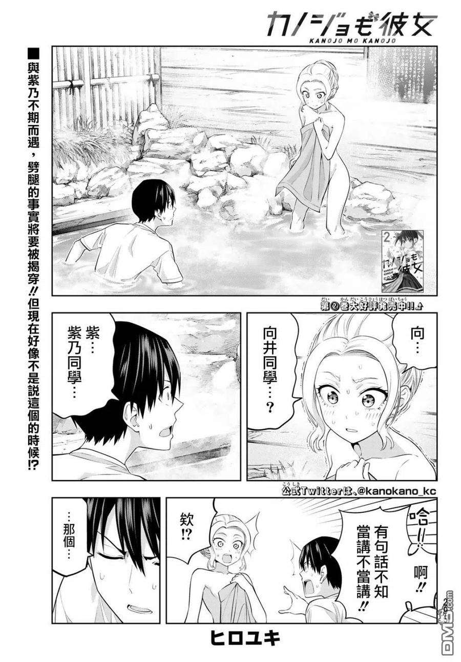 女友成双31 VS.紫乃