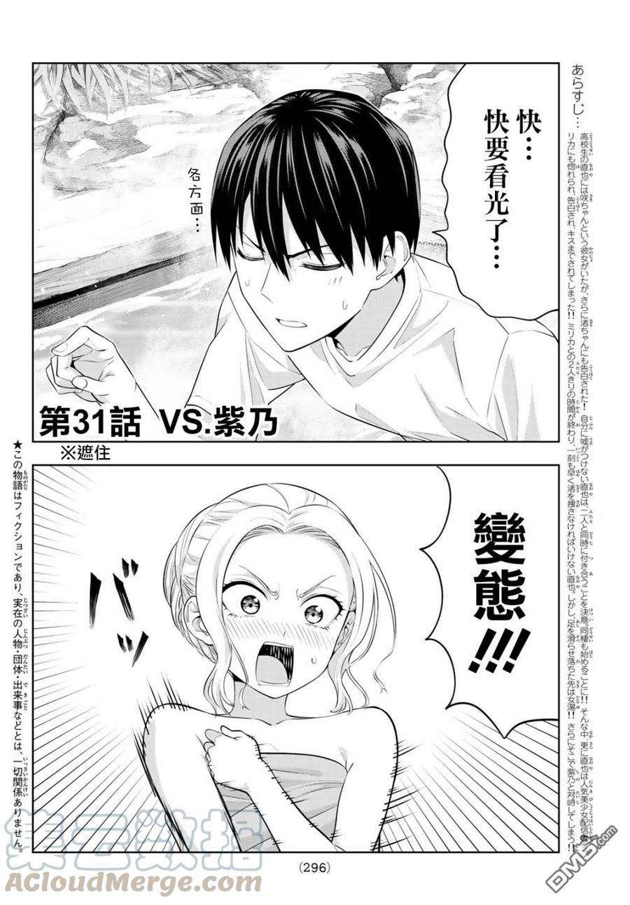 女友成双31 VS.紫乃