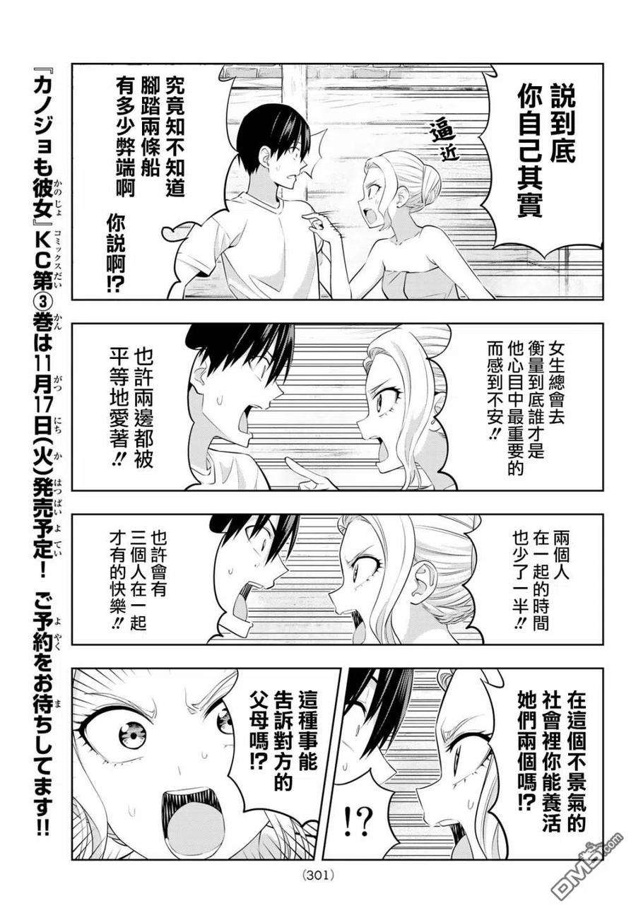 女友成双31 VS.紫乃