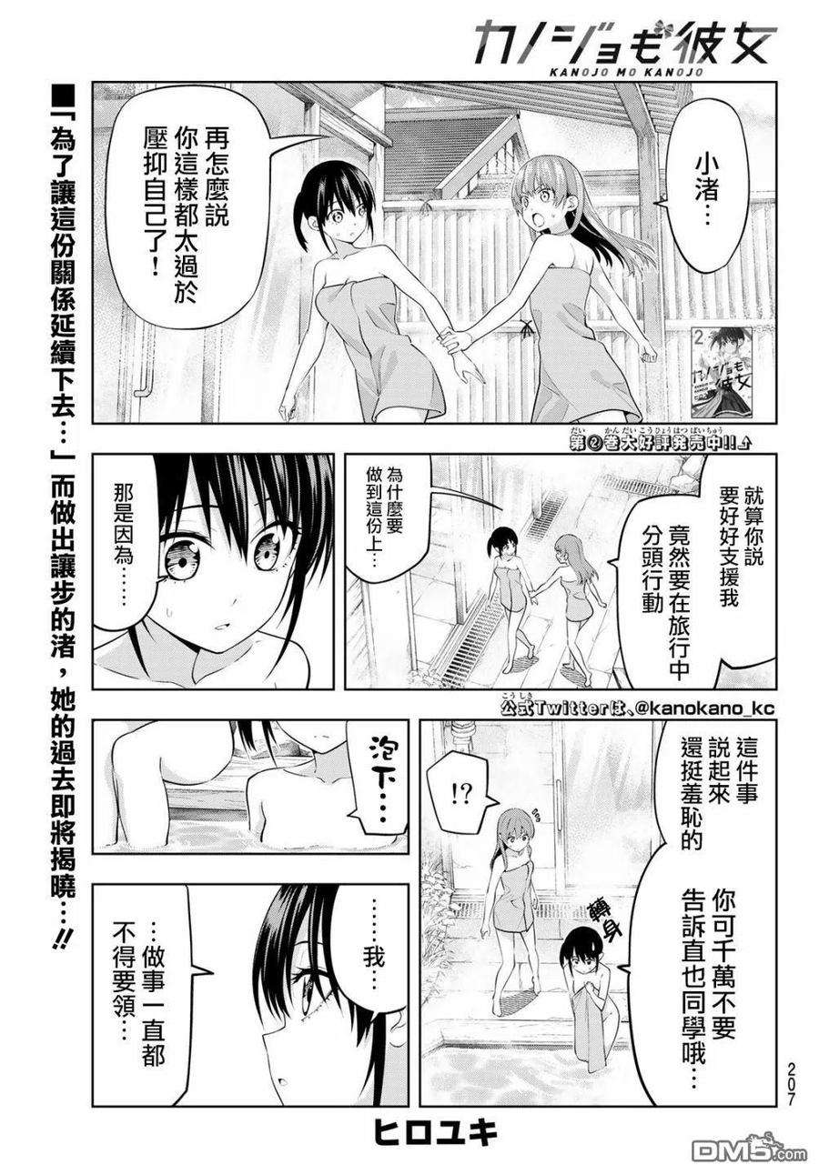 女友成双33 渚眼里的直也