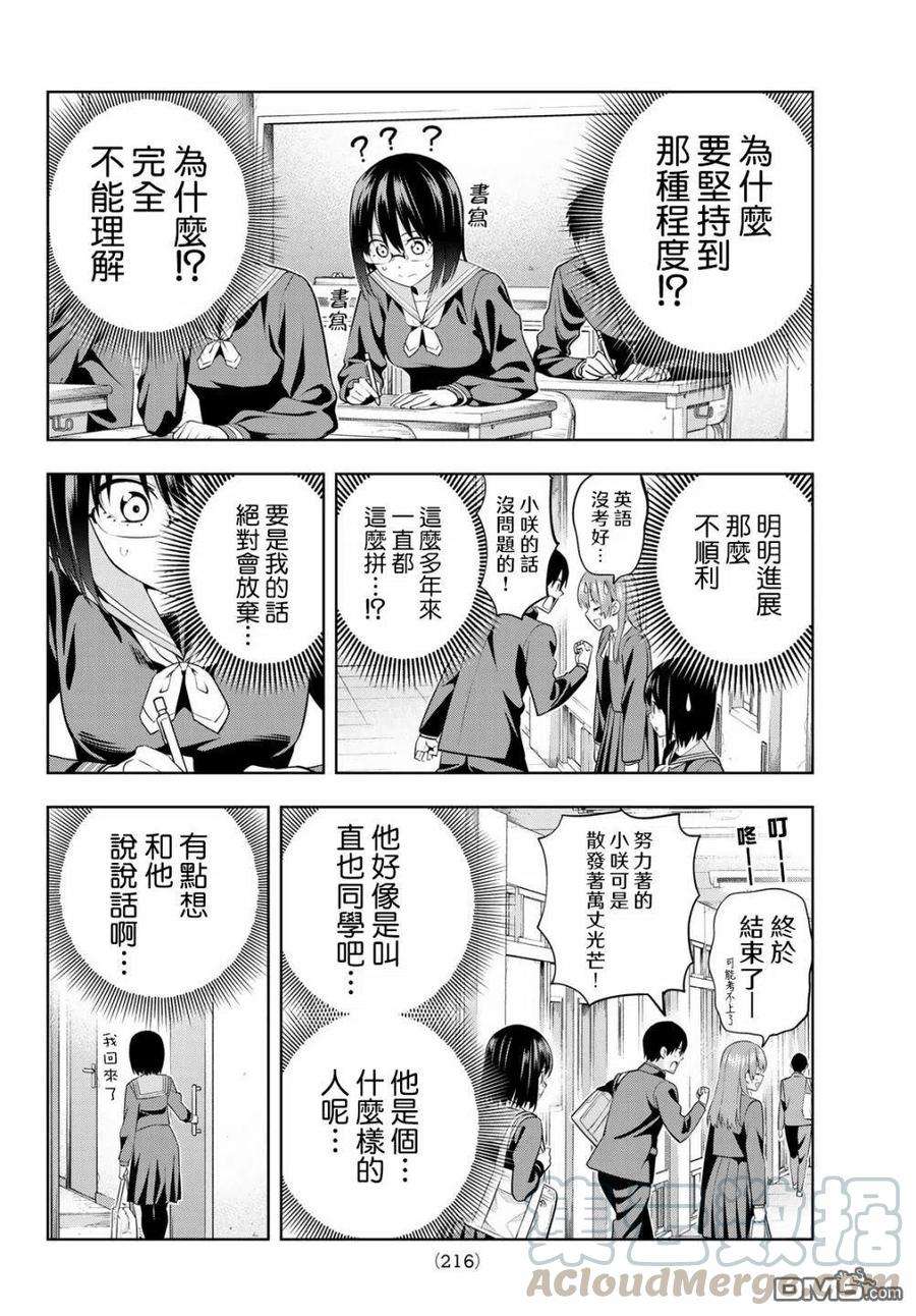 女友成双33 渚眼里的直也