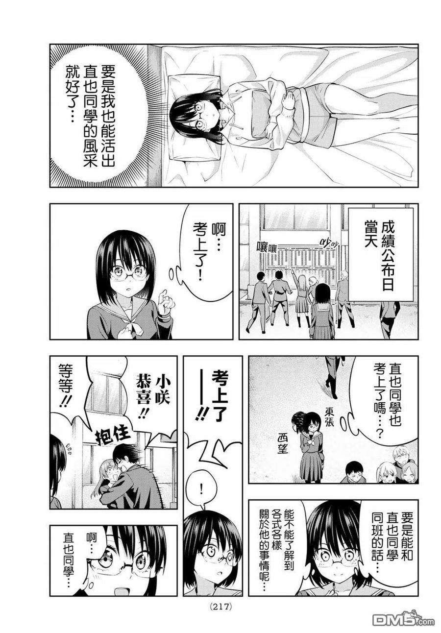 女友成双33 渚眼里的直也