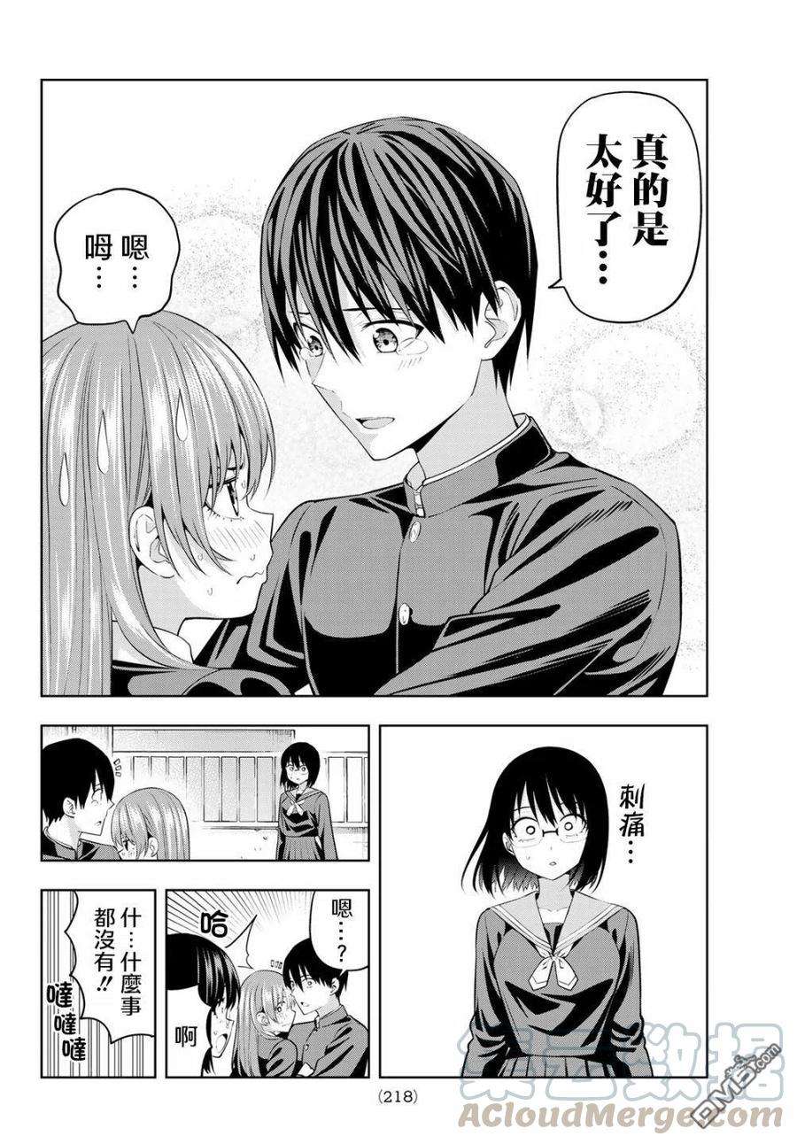 女友成双33 渚眼里的直也