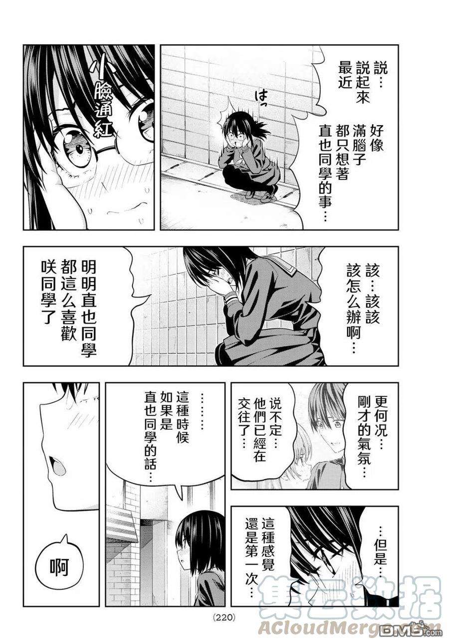 女友成双33 渚眼里的直也