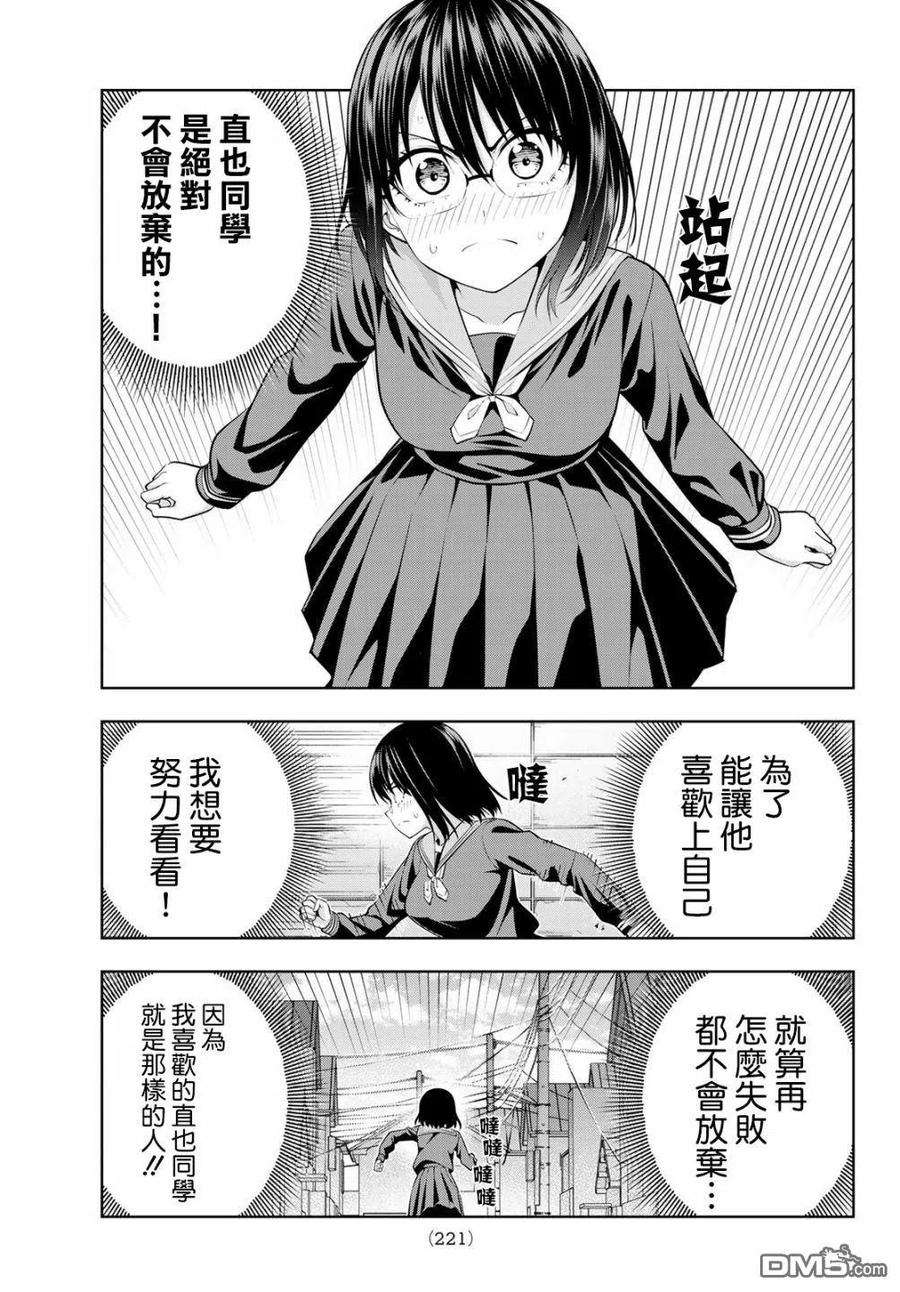 女友成双33 渚眼里的直也