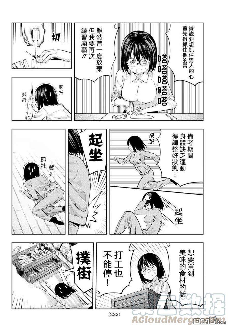 女友成双33 渚眼里的直也