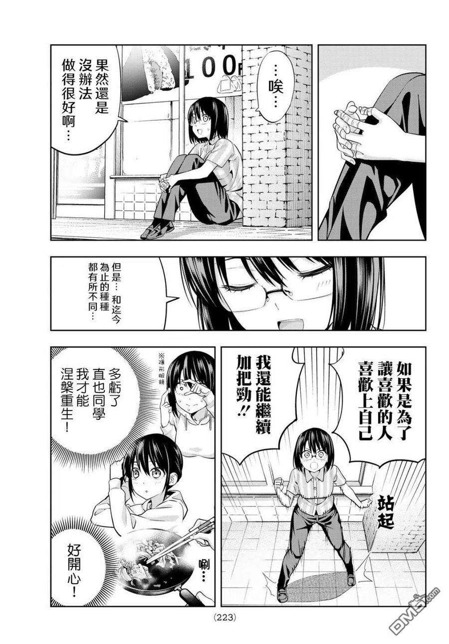 女友成双33 渚眼里的直也