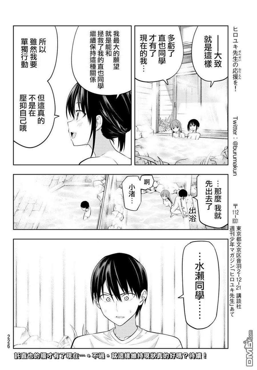 女友成双33 渚眼里的直也