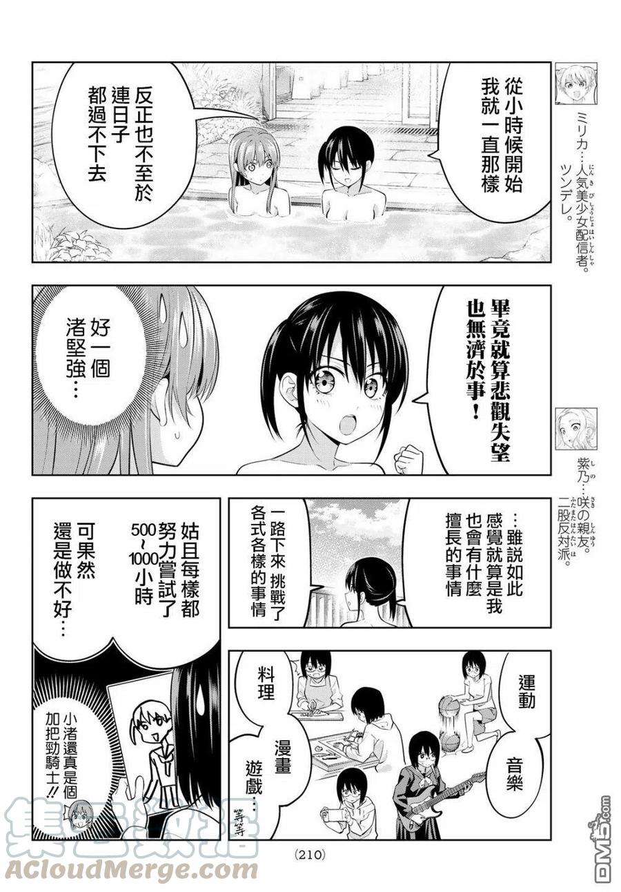 女友成双33 渚眼里的直也