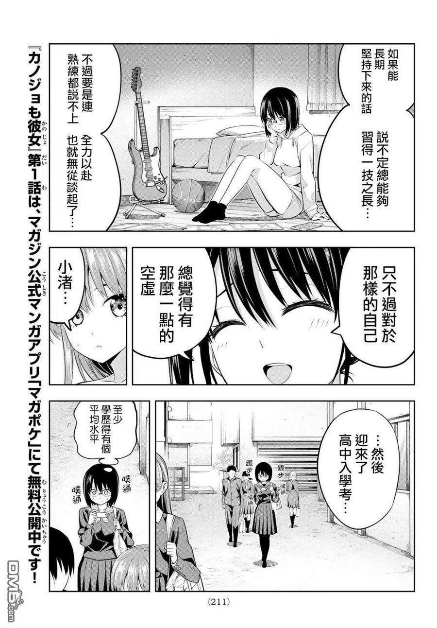 女友成双33 渚眼里的直也