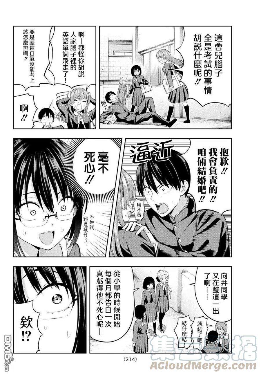 女友成双33 渚眼里的直也