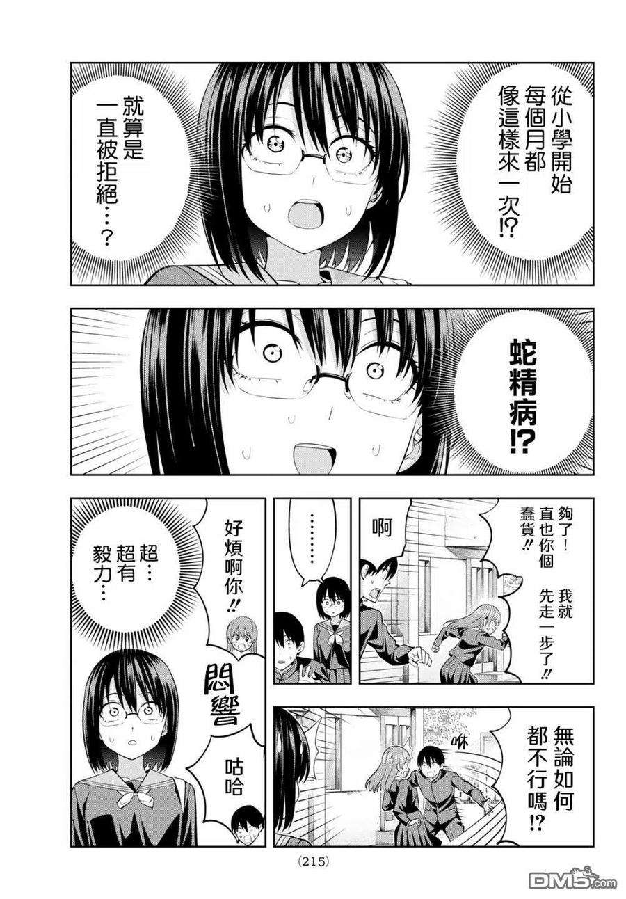 女友成双33 渚眼里的直也