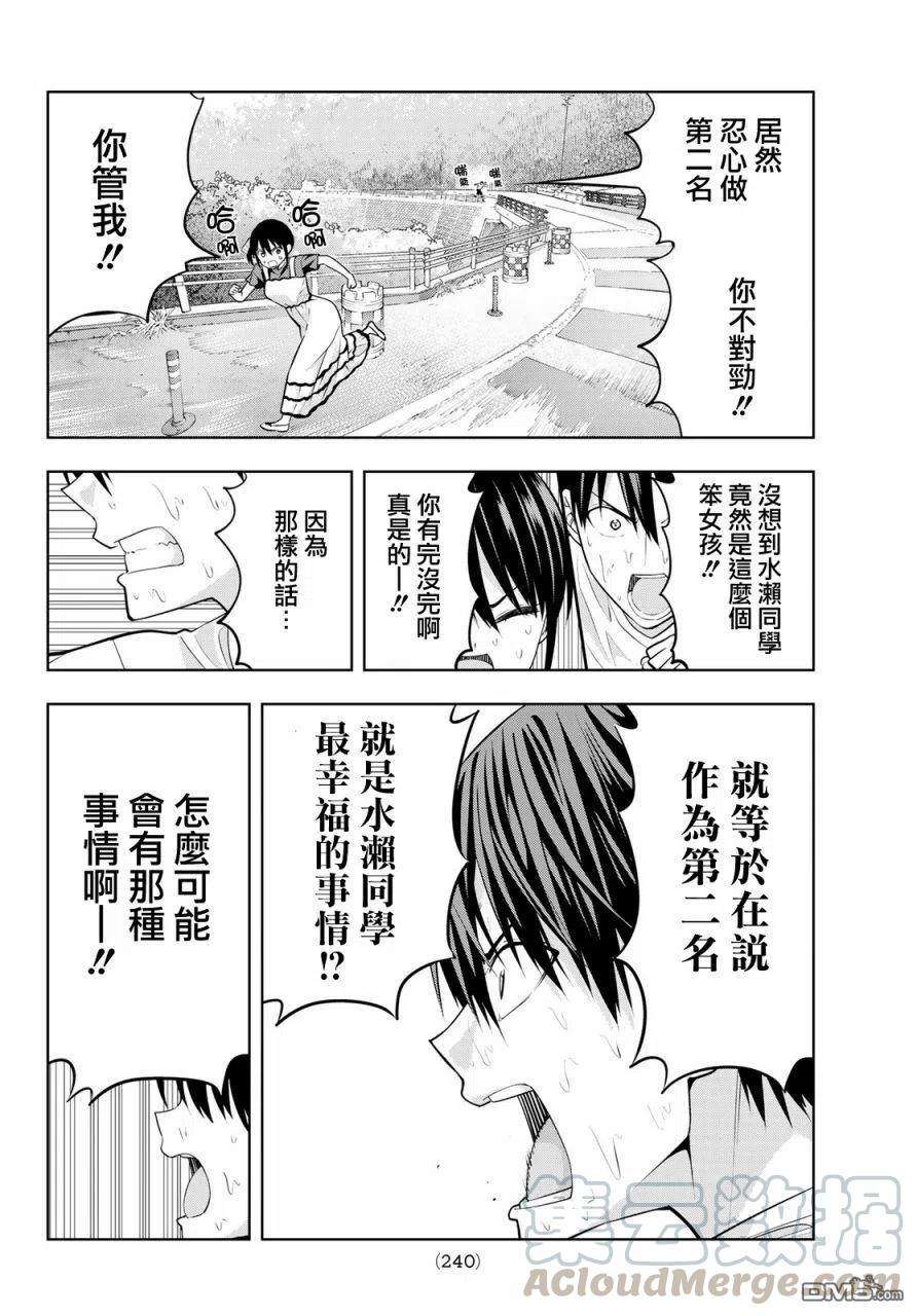 女友成双34 渚的心情