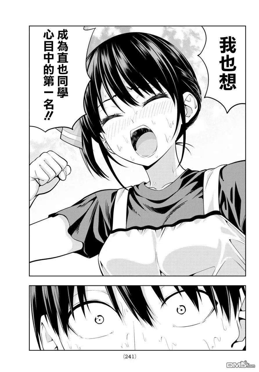 女友成双34 渚的心情