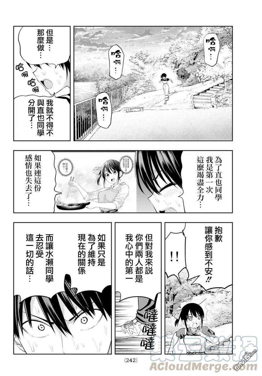 女友成双34 渚的心情