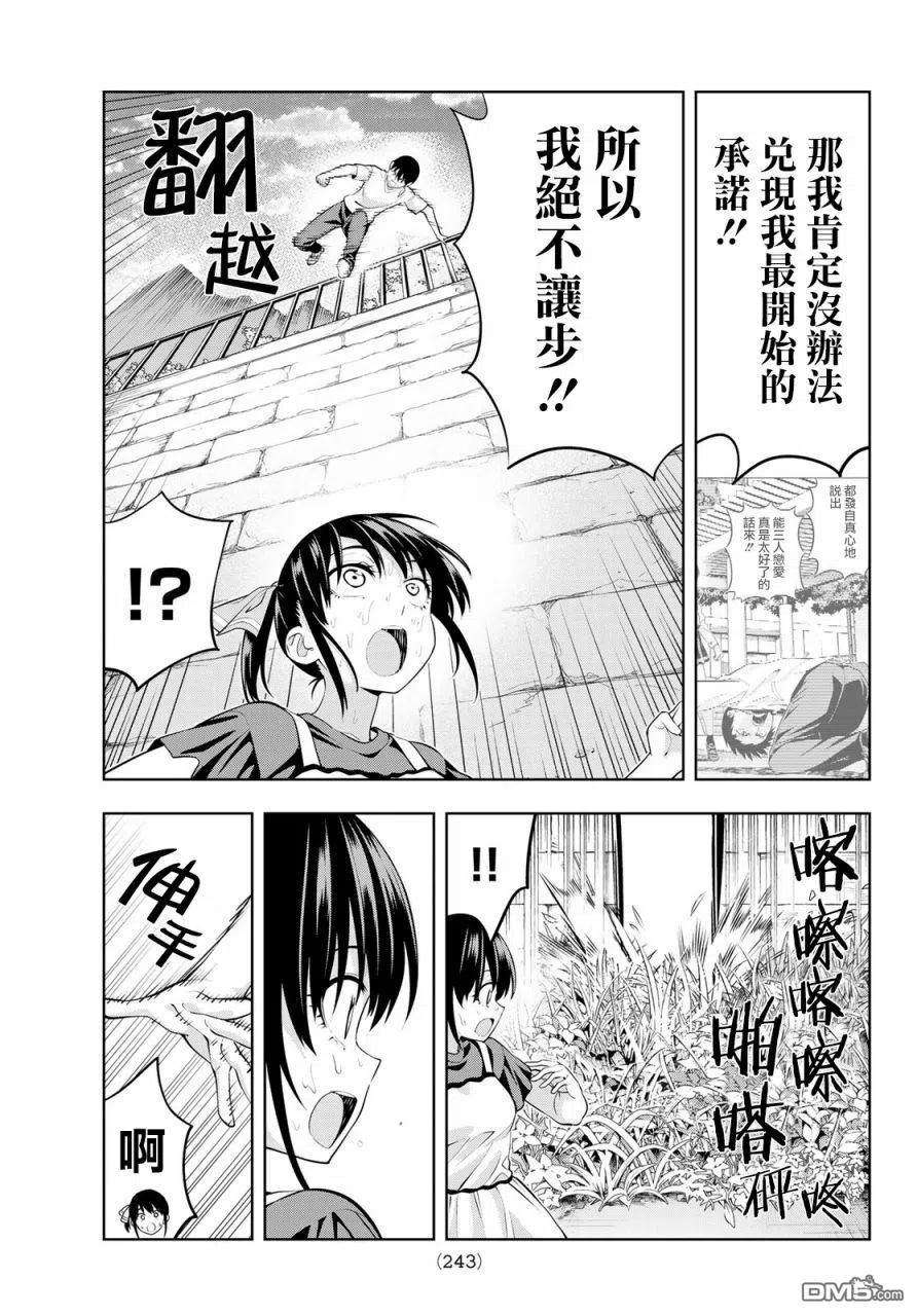 女友成双34 渚的心情