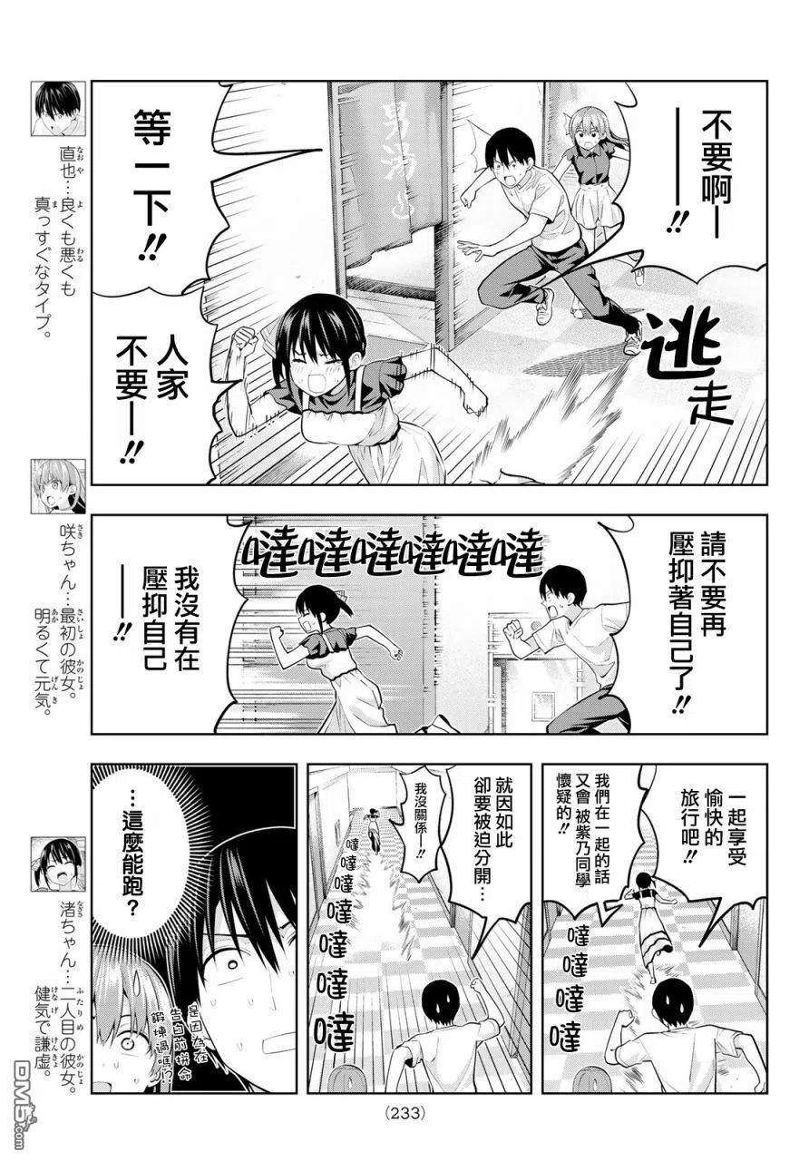 女友成双34 渚的心情