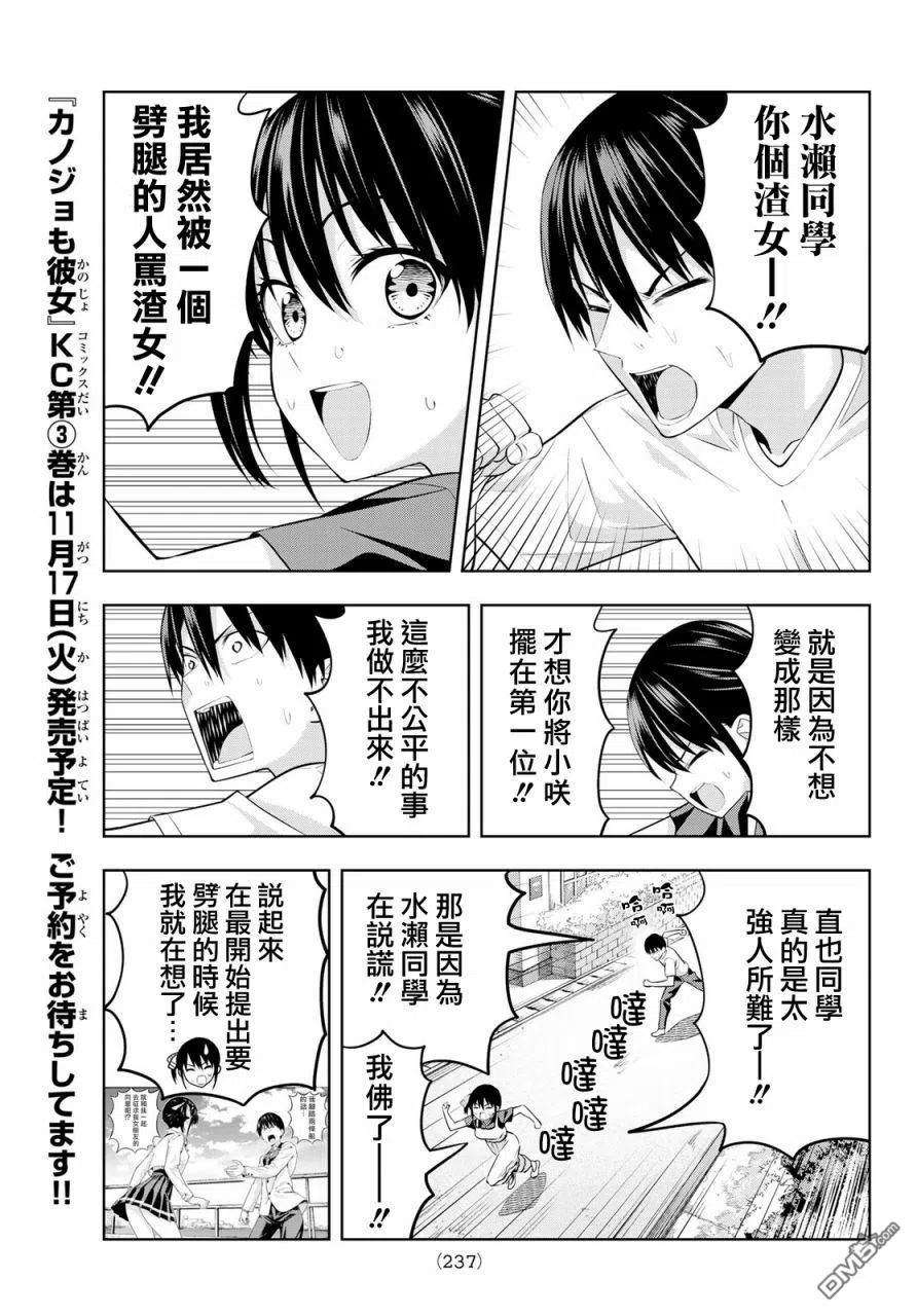女友成双34 渚的心情